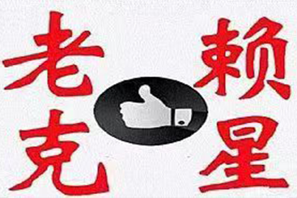 老边收账公司